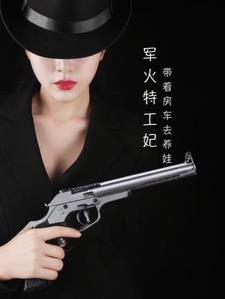 The arms agent concubine takes the RV to raise a baby