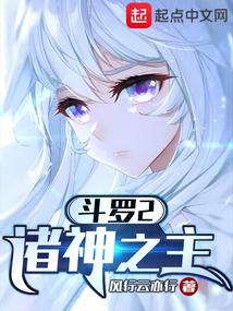 Douluo 2: Lord of the Gods.