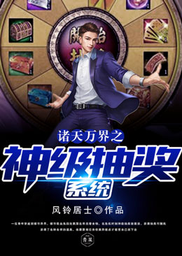 The god-level lottery system of the gods of the heavens and the world