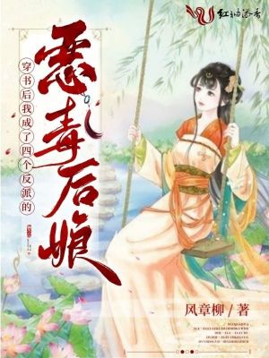 Rebirth of the Evil Stepmother and the Four Villainous Children