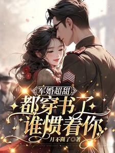 Why did you mess with her? The military officer husband protects her and spoils her