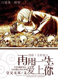 [Full-time hunter] Fall in love with you for a lifetime