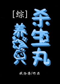 [Comprehensive] Raise a killing pill