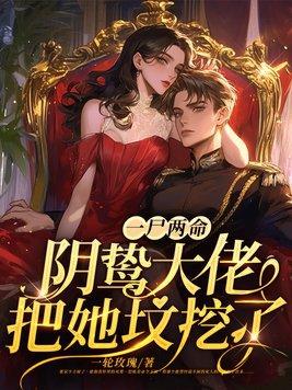 One corpse, two lives? The sinister boss dug up her grave!